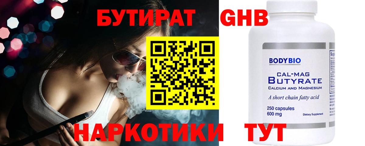 Миллерово  Бутират 99%  Вход с VPN 