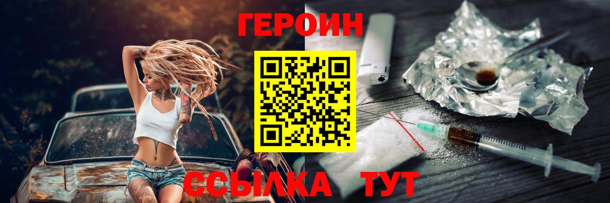 Героин герыч  Вход с VPN  Миллерово 