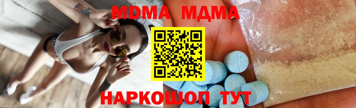 MDMA crystal  Вход с VPN  МДМА  Миллерово  МДМА молли 