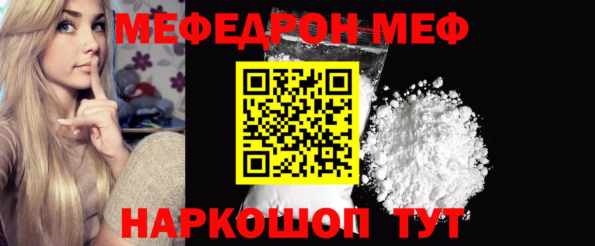 Меф мяу мяу мука Миллерово