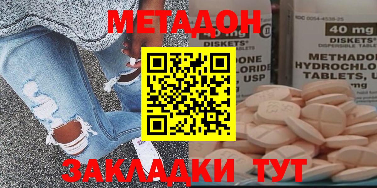 Метадон methadone Миллерово