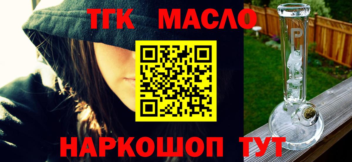 Дистиллят ТГК THC oil  Вход с VPN  Миллерово 